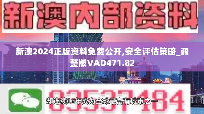 2024新奥免费资料,揭秘2024新奥免费资料，深度探索与前瞻展望