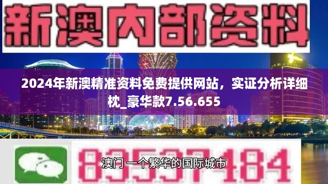 2024新澳免费资料图片,探索2024新澳免费资料图片的世界