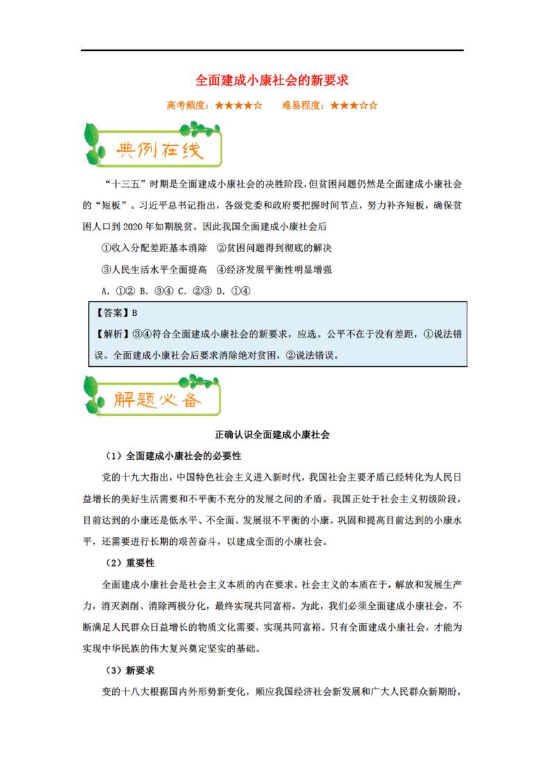 新澳天天开奖资料大全1038期,新澳天天开奖资料解析，探索第1038期的奥秘与策略