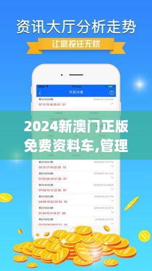 澳门2024正版免费资,澳门2024正版免费资源，探索与体验