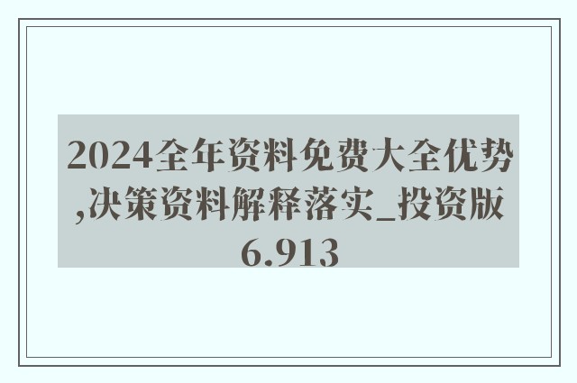 2024年正版资料免费大全,迎接未来，共享知识——2024正版资料免费大全时代来临