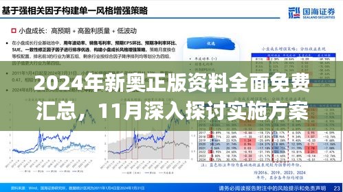 2025新澳精准正版资料,探索2025新澳精准正版资料的重要性与价值