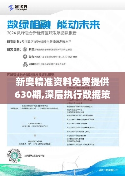 2025新奥资料免费精准109,探索未来，2025新奥资料免费精准共享之道（109细节详解）