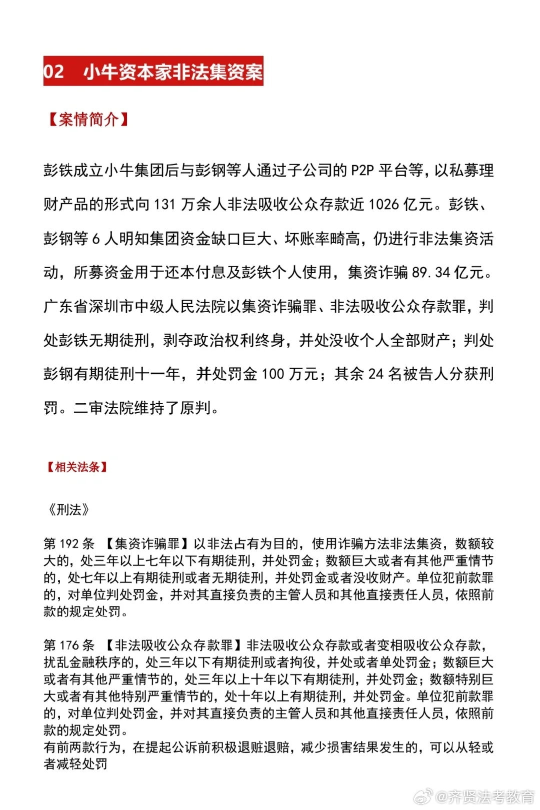 新奥彩最新免费资料,新奥彩最新免费资料的背后，揭示违法犯罪问题