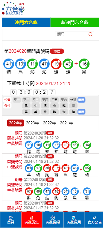 2024年新澳门开奖结果查询,新澳门开奖结果查询——掌握最新动态，轻松查询开奖结果