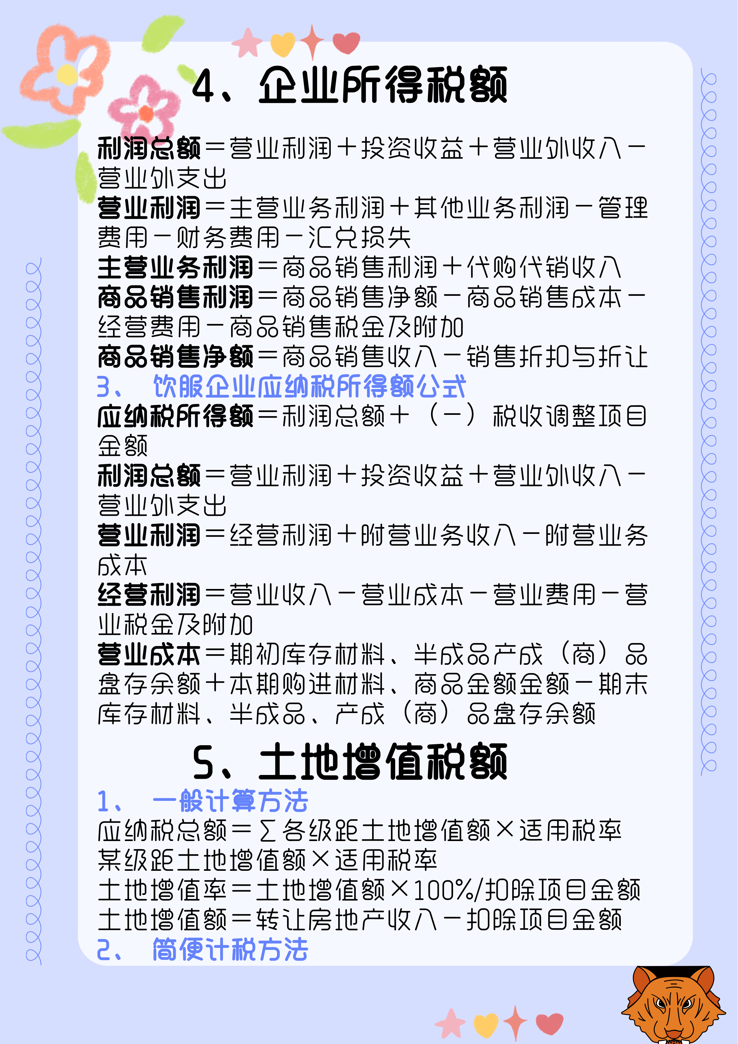 红姐论坛资料大全086期 18-40-23-16-05-09T：35,红姐论坛资料大全第086期详解，探索数字背后的秘密与策略分析