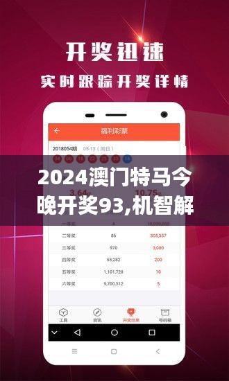 今晚澳门特马开什么今晚四不像036期 18-10-38-42-27-16T：29,今晚澳门特马开什么，探索未知的幸运与理性博弈